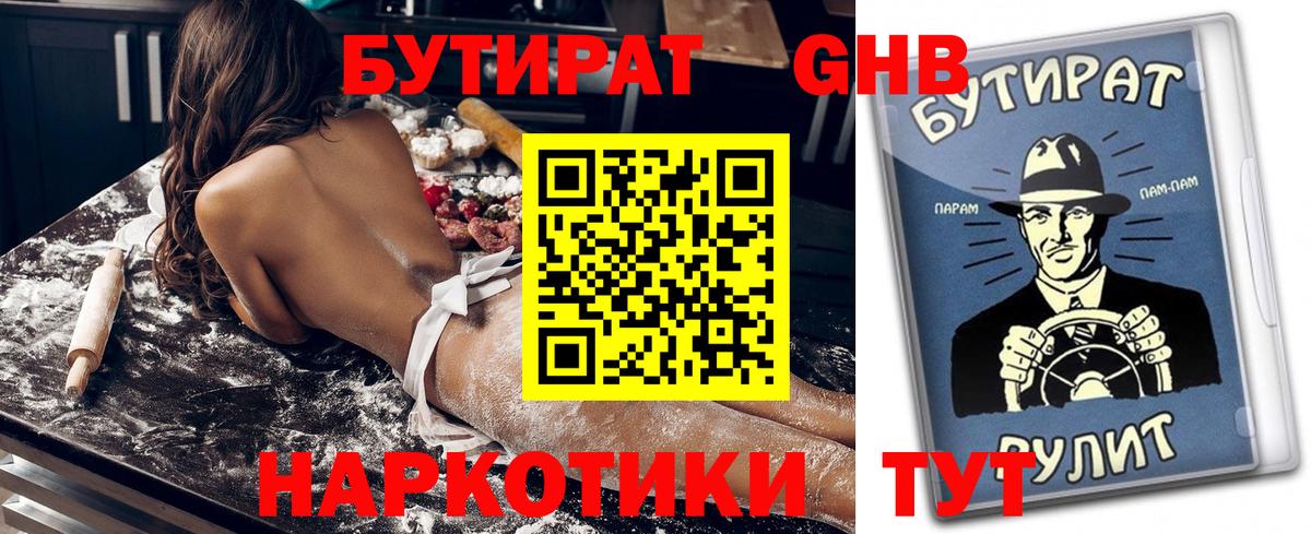 Назарово  БУТИРАТ  Вход с VPN  Бутират вода 