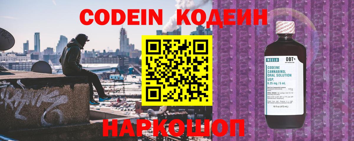 Кодеин Purple Drank Назарово