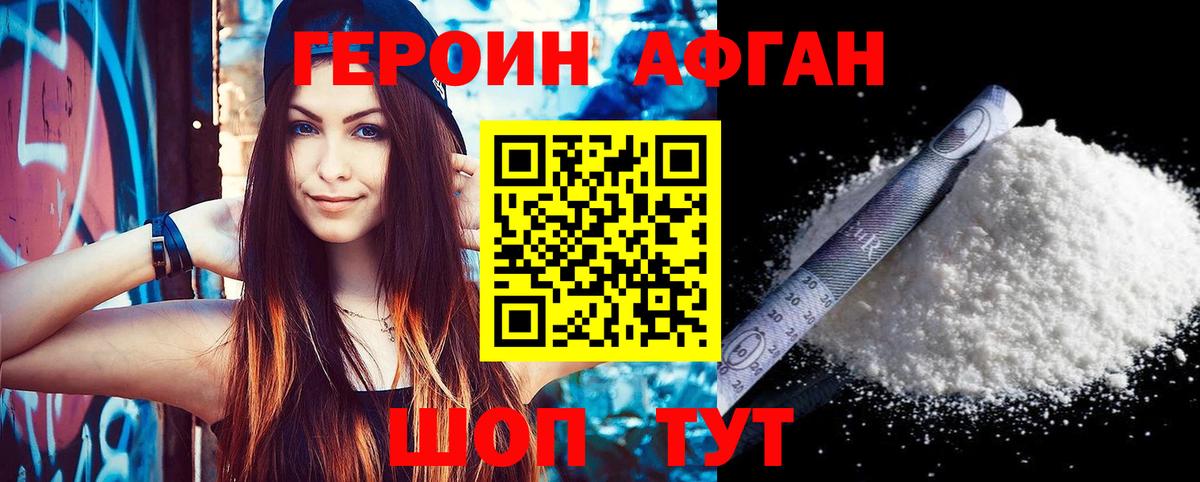 ГЕРОИН афганец Назарово