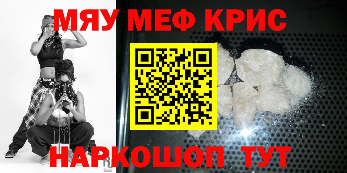 Меф мяу мяу кристаллы Назарово