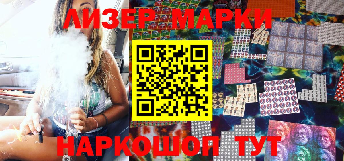 Наркотические марки 1500мкг  Вход с VPN  где продают   Назарово 