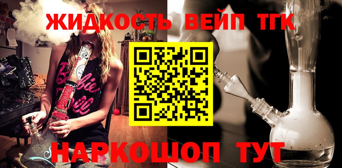 ТГК концентрат  сколько стоит  Назарово  Вход с VPN 